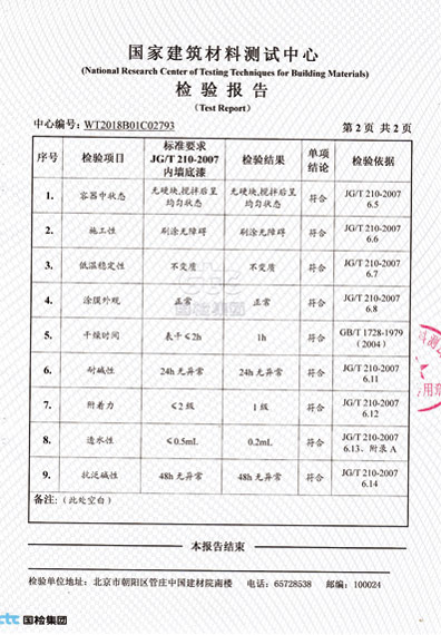 植物原漿-底漿檢驗(yàn)報(bào)告